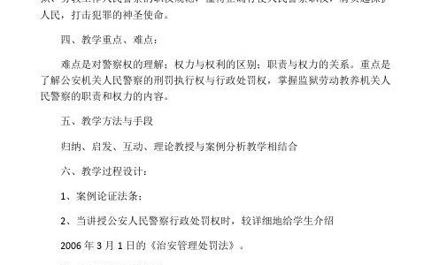 刺杀事件后，沃尔索尔地区为何加强警察权力？